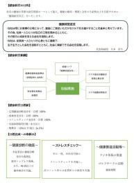 「健康経営」の推進に向けて